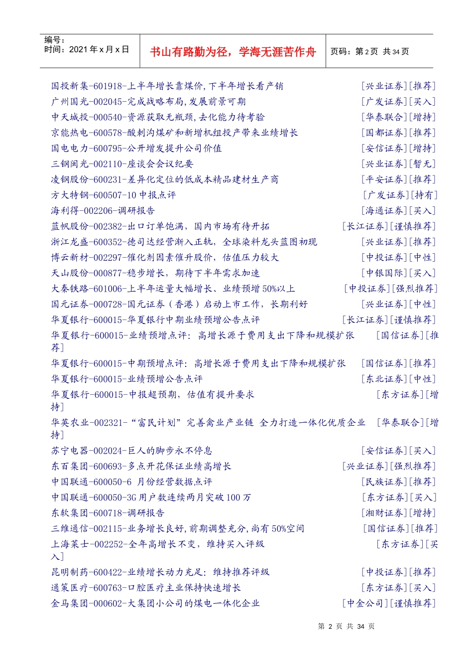 某证券公司研究速览_第2页