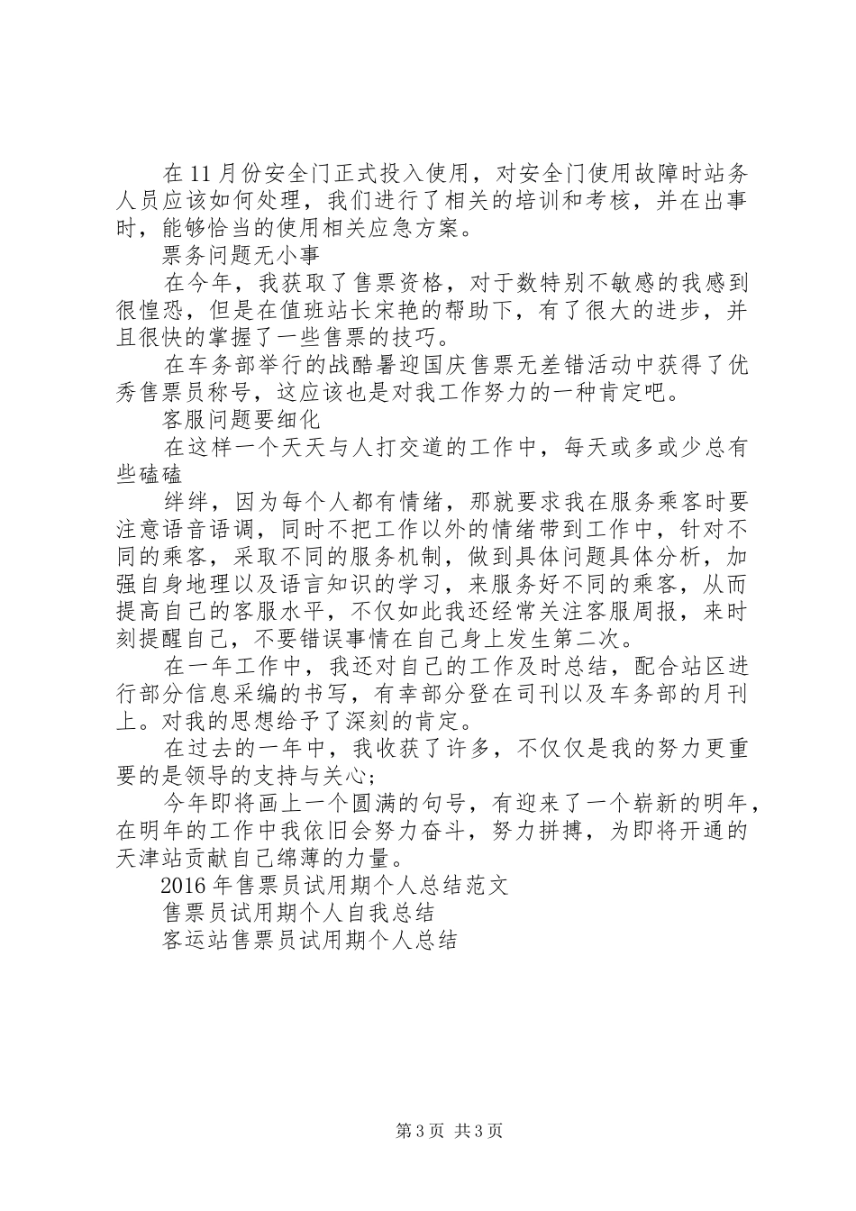 售票员工作总结3篇_第3页