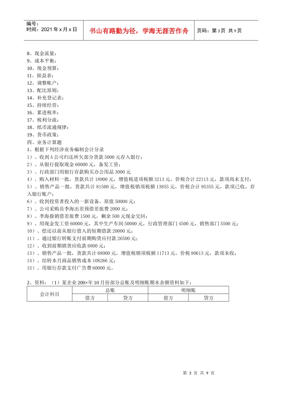 会计实务经典练习题_第3页