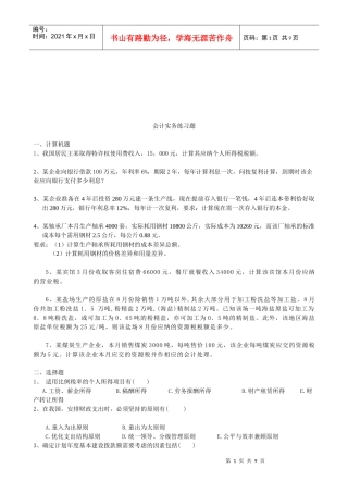 会计实务经典练习题