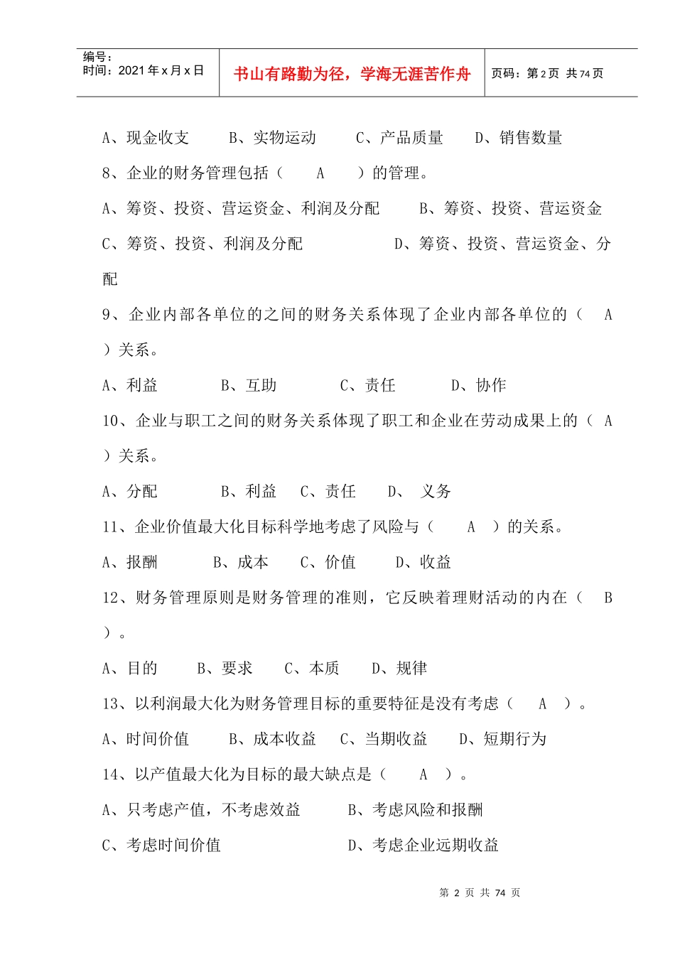 财务管理资料52342411_第2页