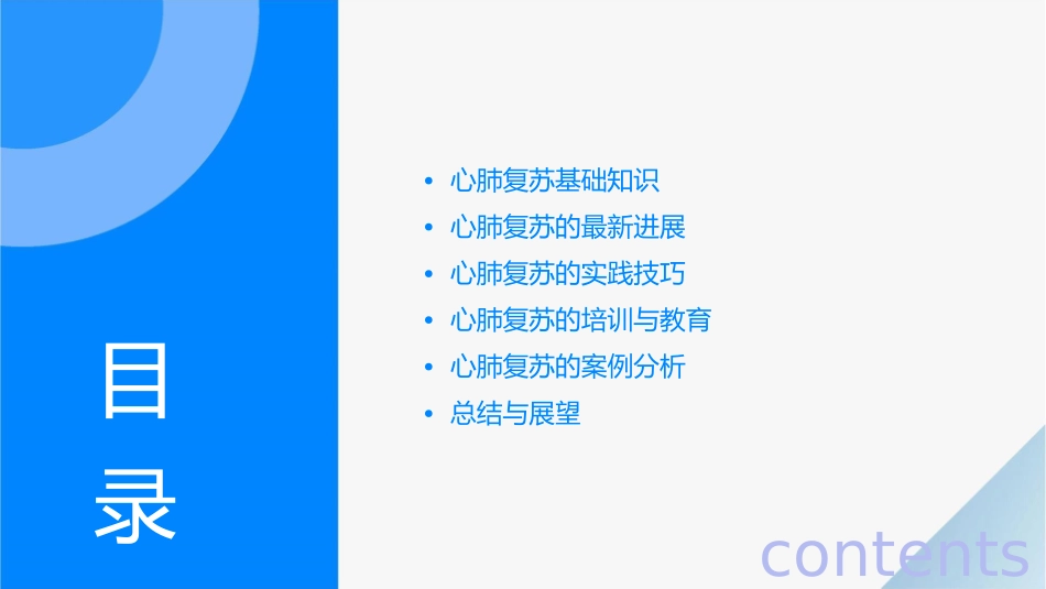 心脑肺复苏新进展课件_第2页