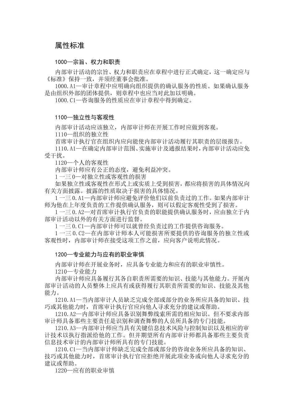 企业内部审计服务人员职业道德规范_第3页