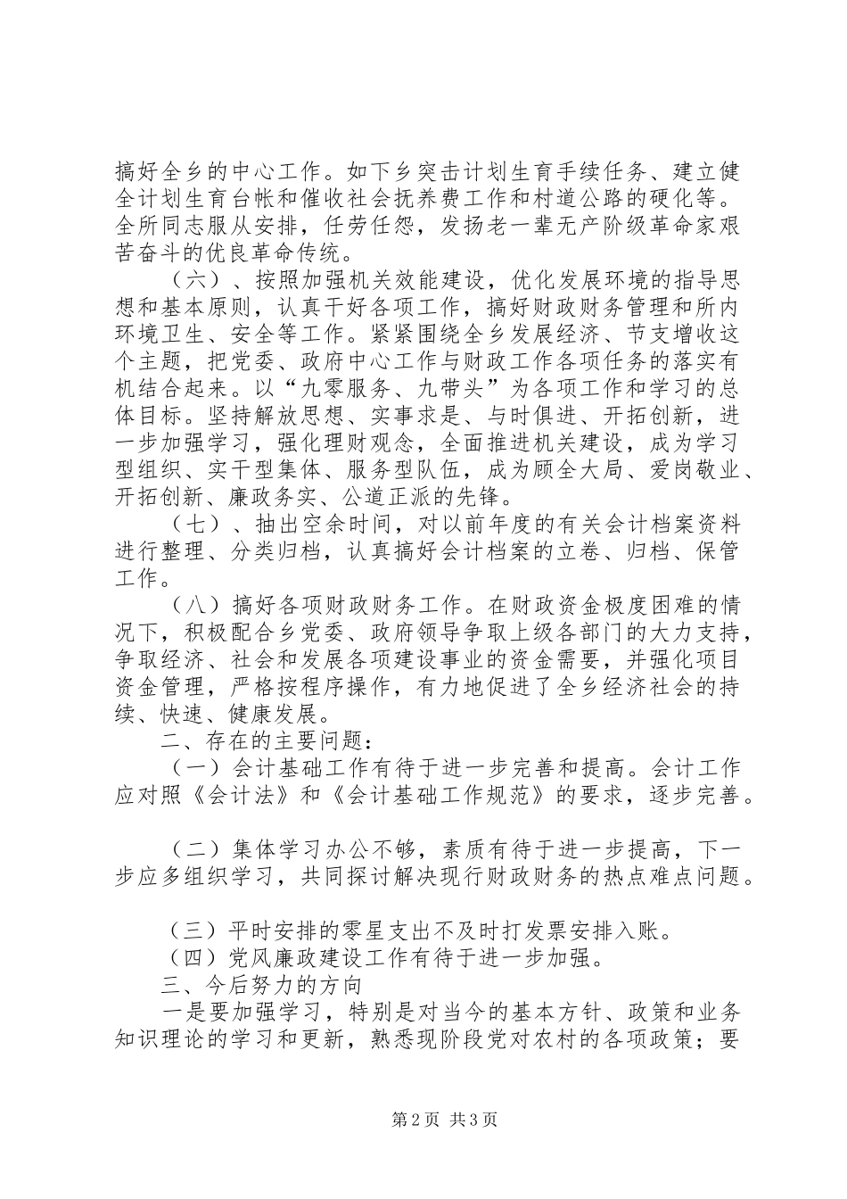 基层财政管理年终工作报告_第2页