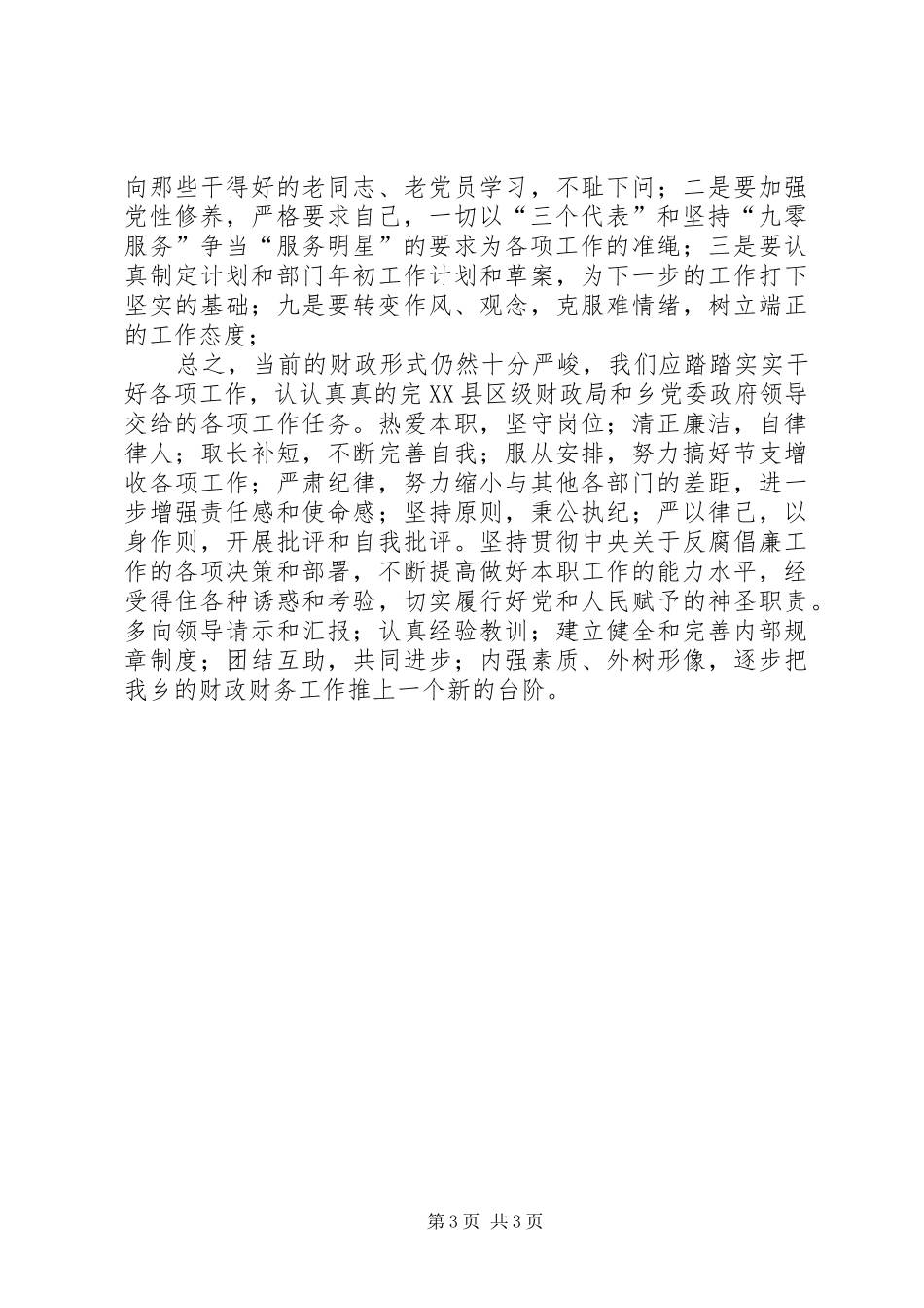 基层财政管理年终工作报告_第3页