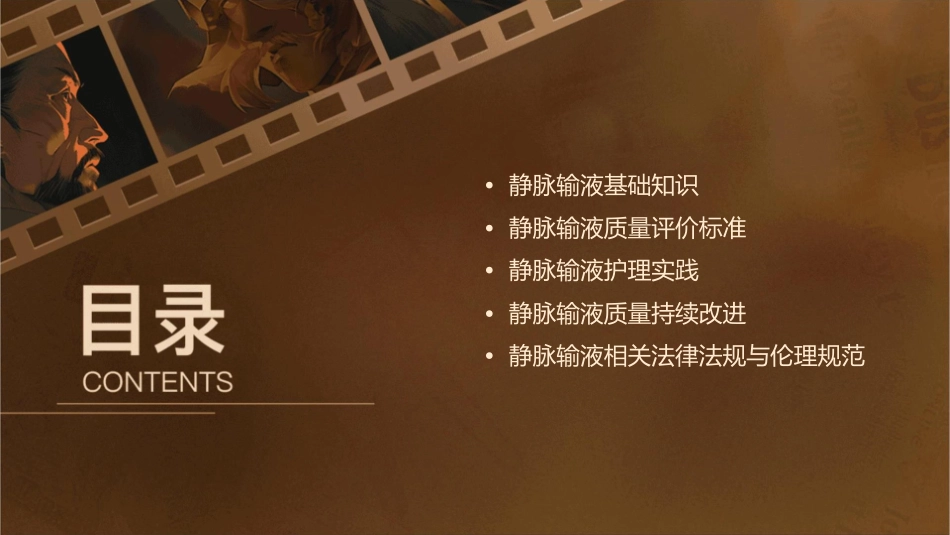 静脉输液质量评价标准解读护理课件_第2页