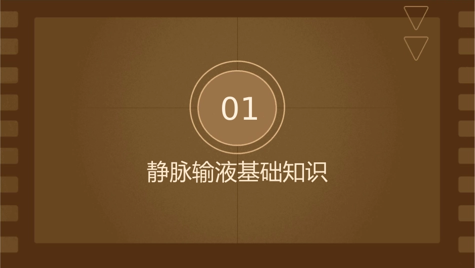 静脉输液质量评价标准解读护理课件_第3页