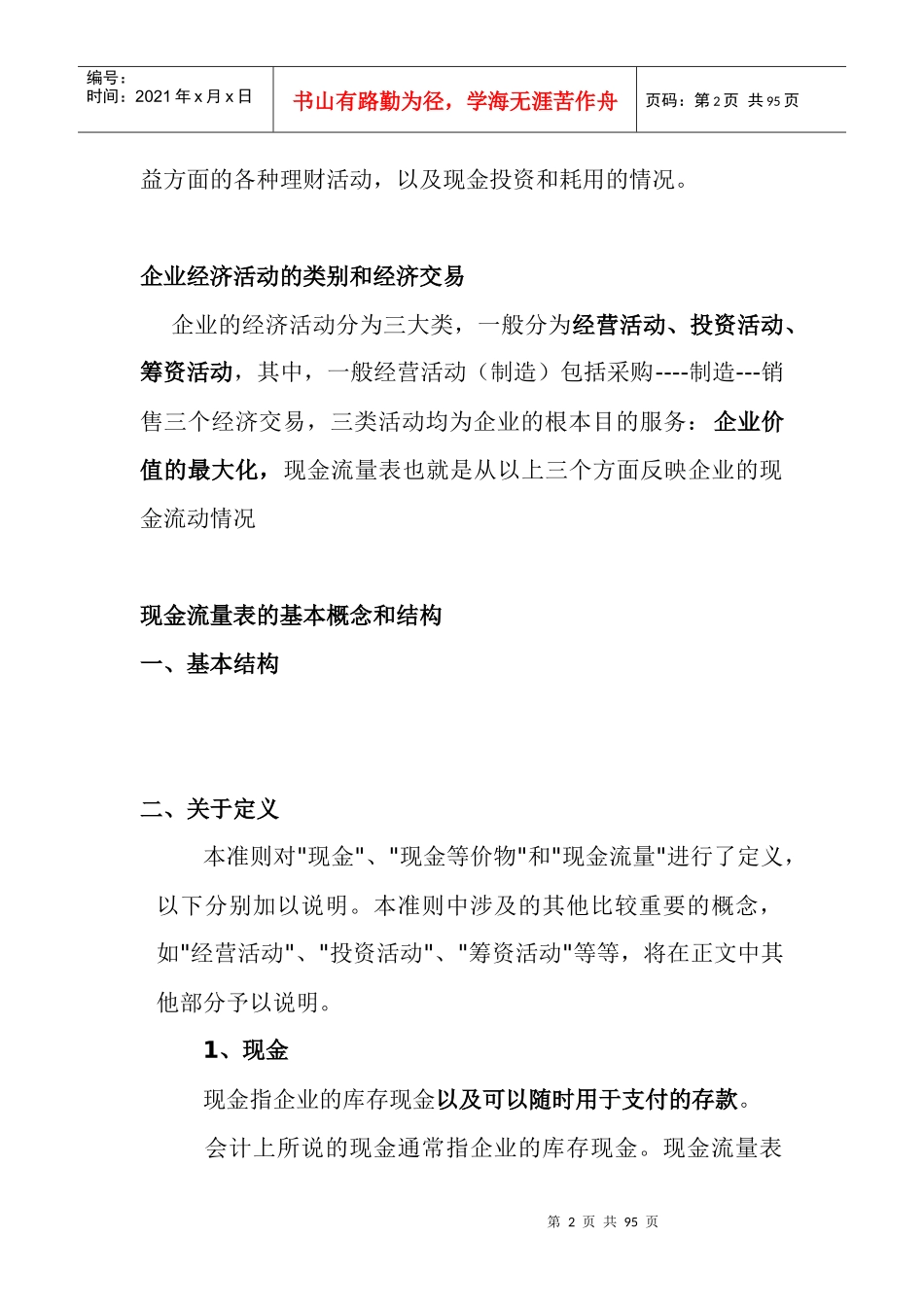 现金流量表建议_第2页