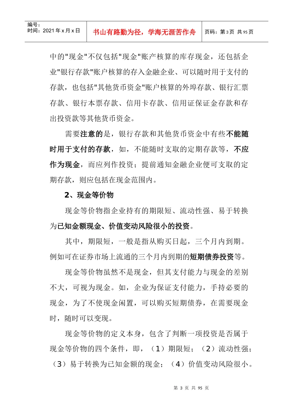 现金流量表建议_第3页