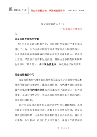 现金流量表建议
