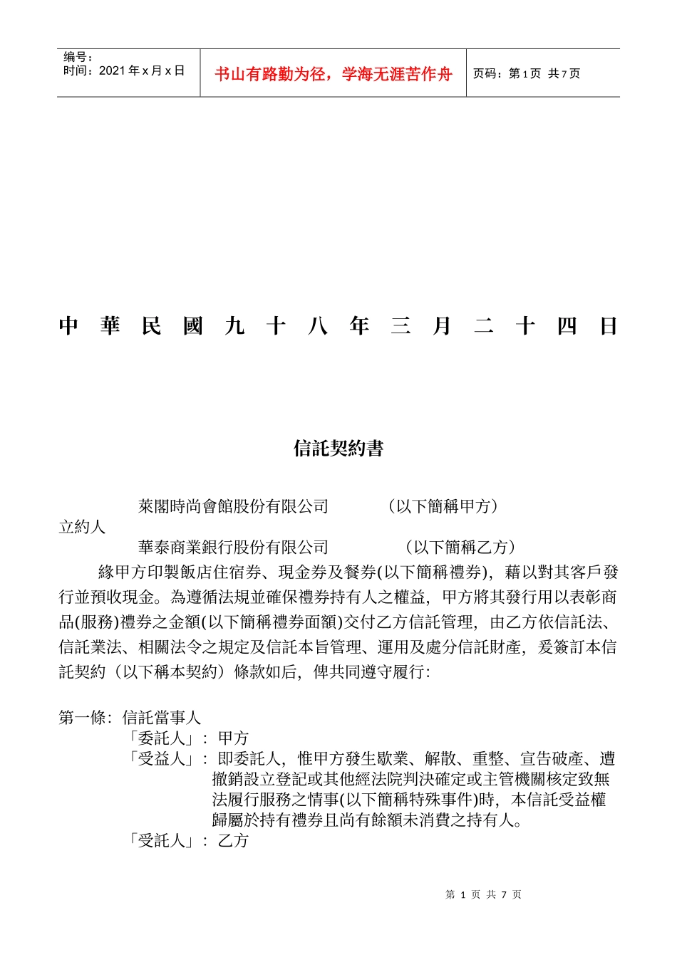 礼券(预收款项)金钱信托契约_第2页