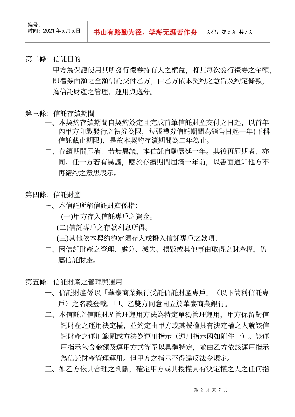 礼券(预收款项)金钱信托契约_第3页