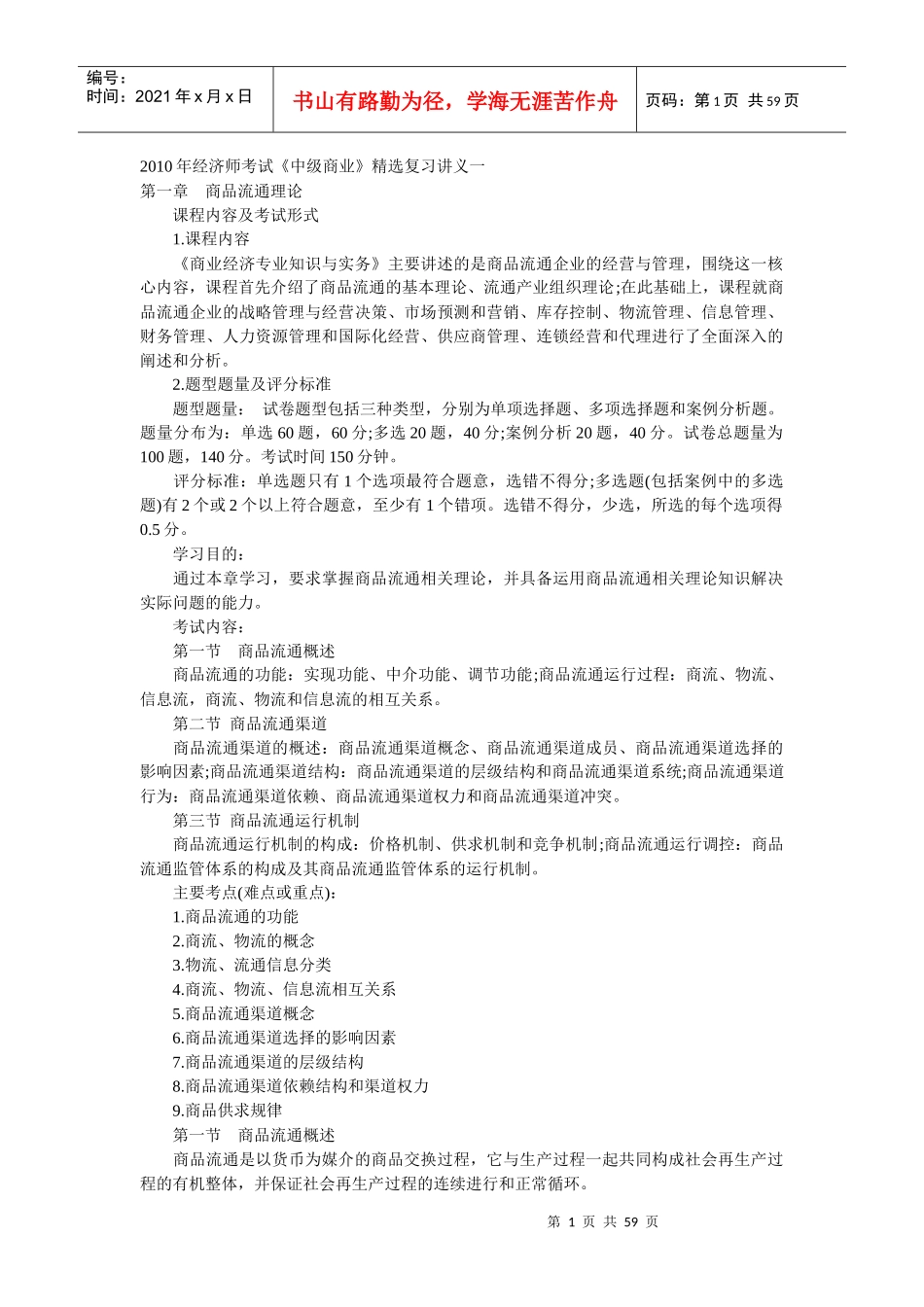 中级商业经济讲义_第1页