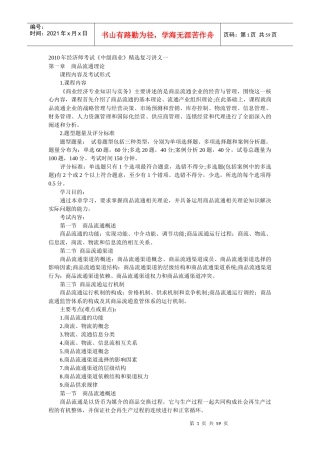 中级商业经济讲义