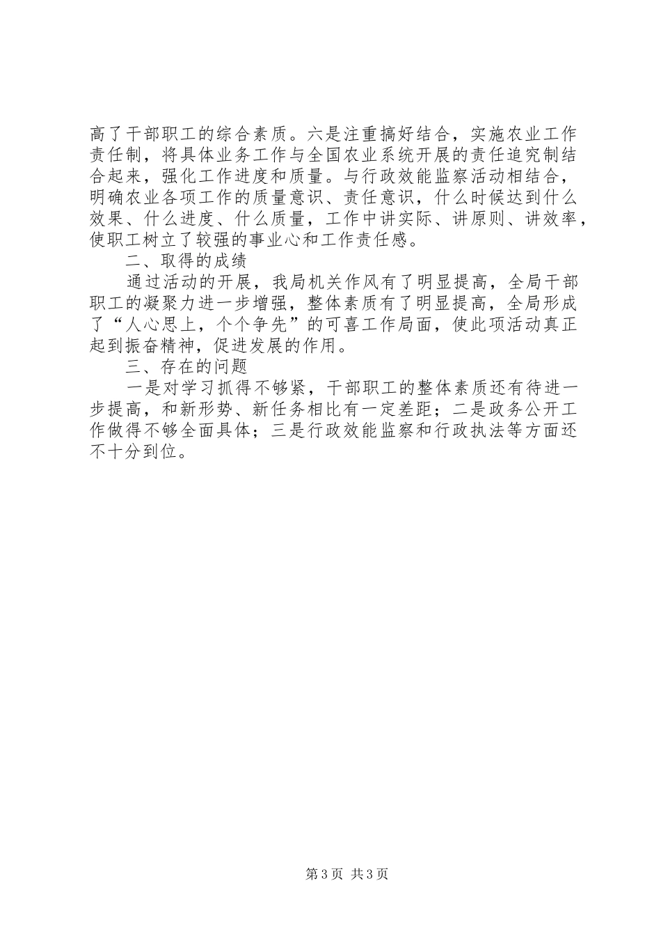 局“政府效率年”工作开展情况的报告_第3页