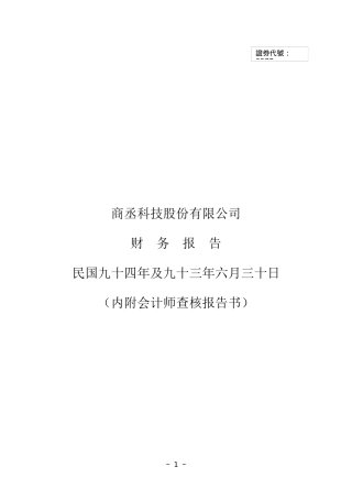 商丞科技股份有限公司财务报告