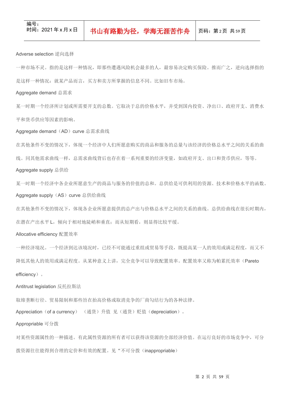 翻译时必不可少的经济术语_第2页