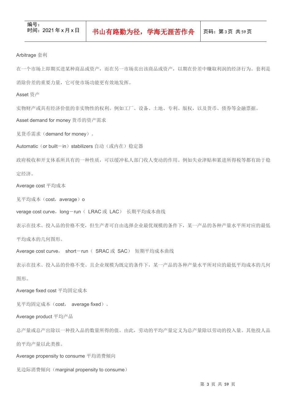 翻译时必不可少的经济术语_第3页