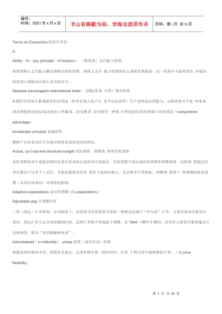 翻译时必不可少的经济术语