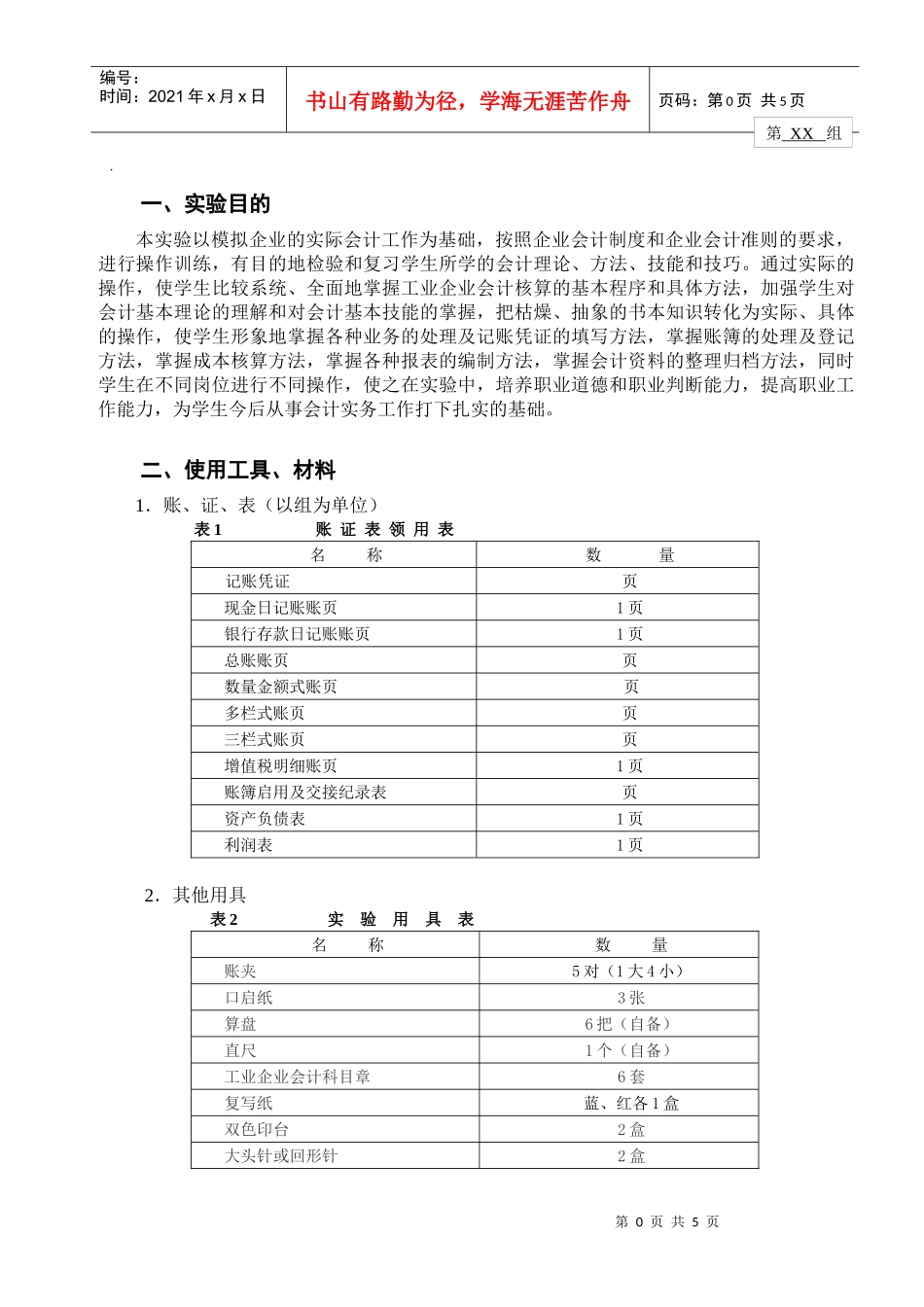 会计手工实训报告_第1页