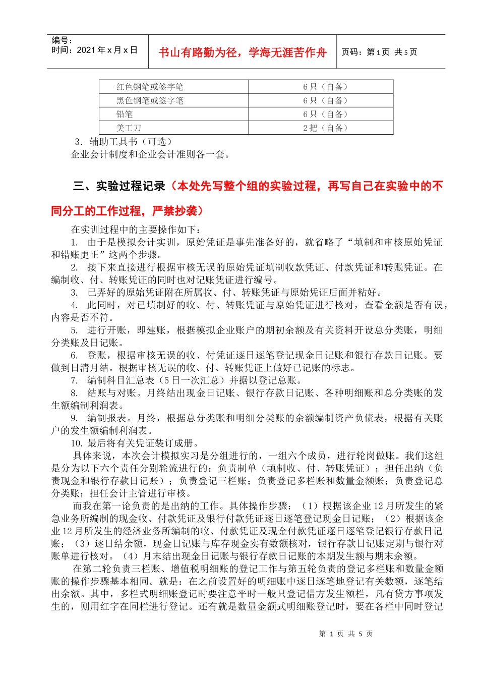 会计手工实训报告_第2页