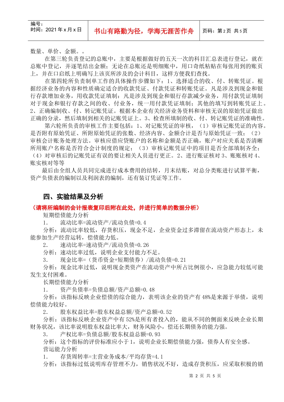 会计手工实训报告_第3页