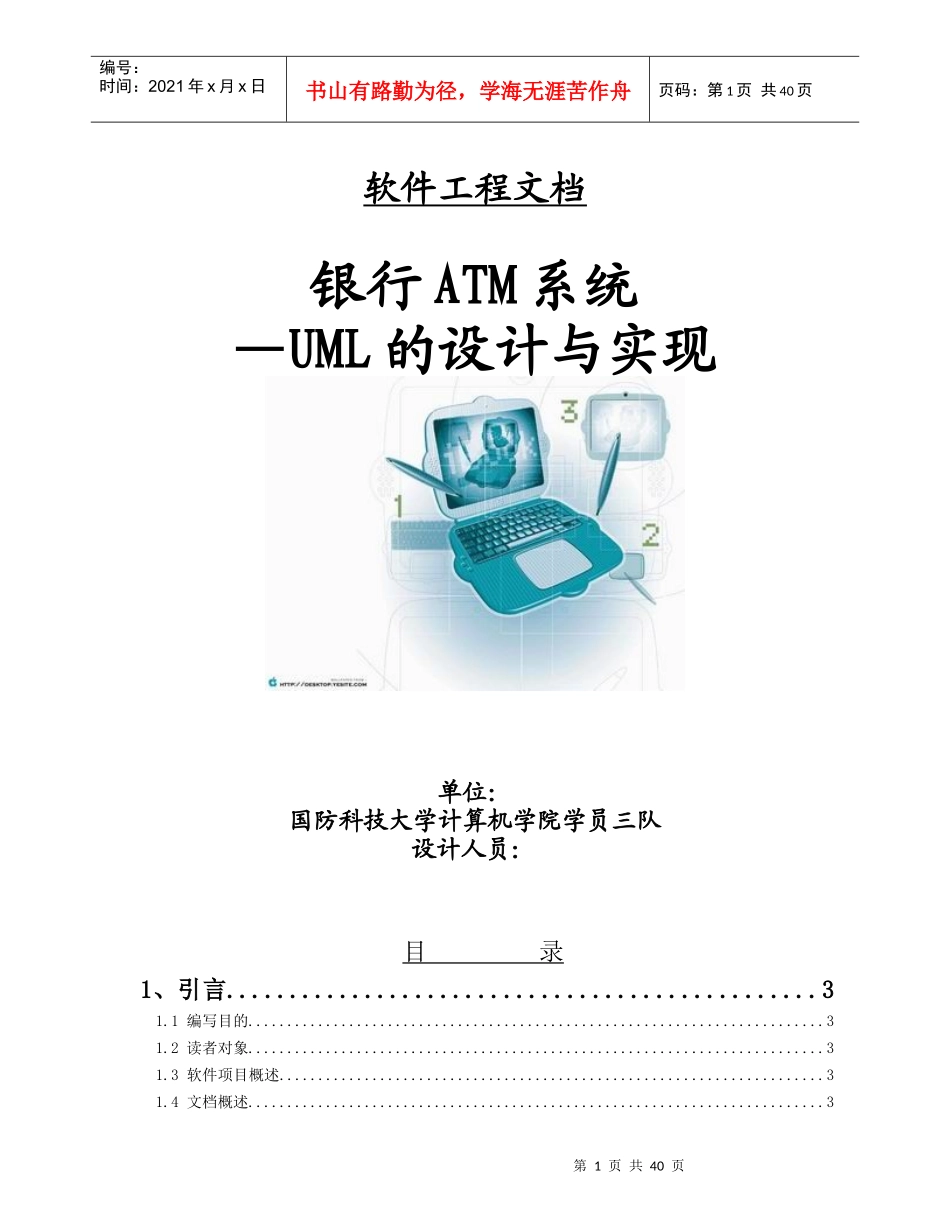 银行atm系统软件工程_第1页