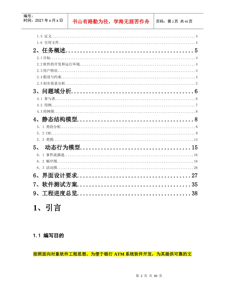 银行atm系统软件工程_第2页