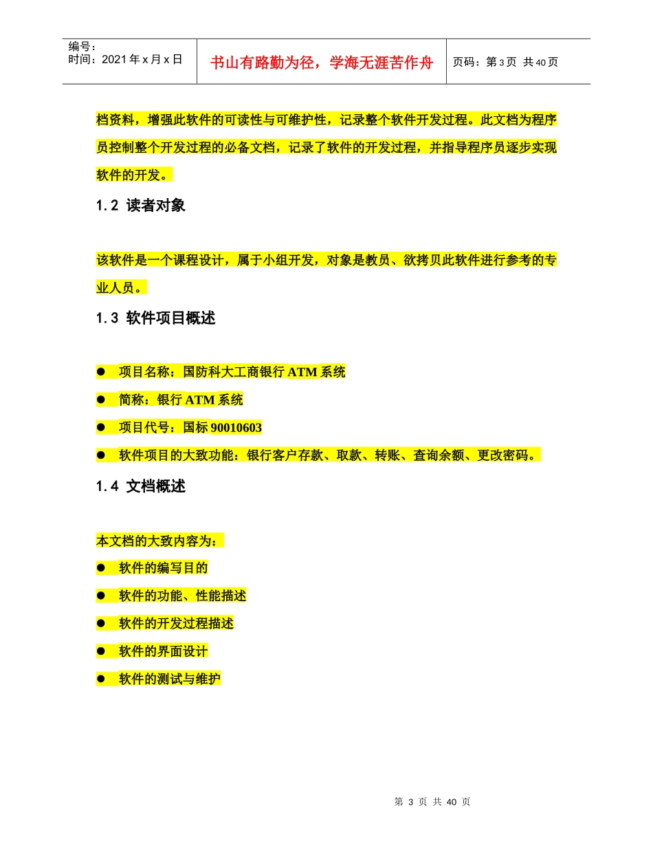 银行atm系统软件工程_第3页