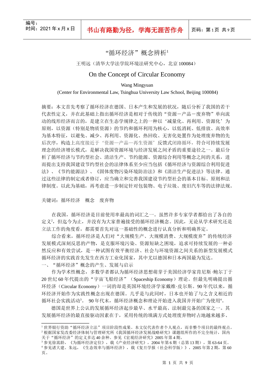 “循环经济”辨析_第1页