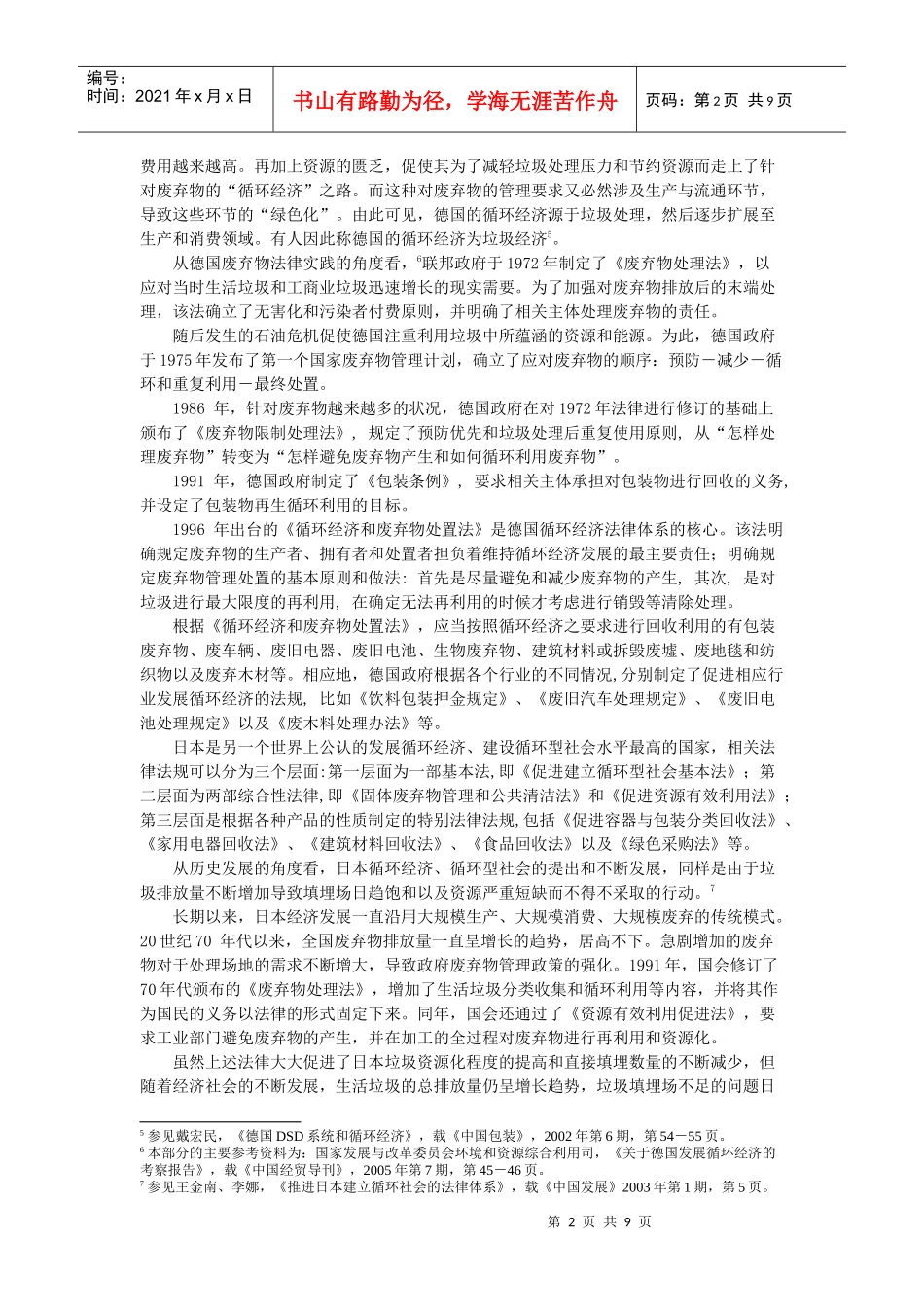 “循环经济”辨析_第2页