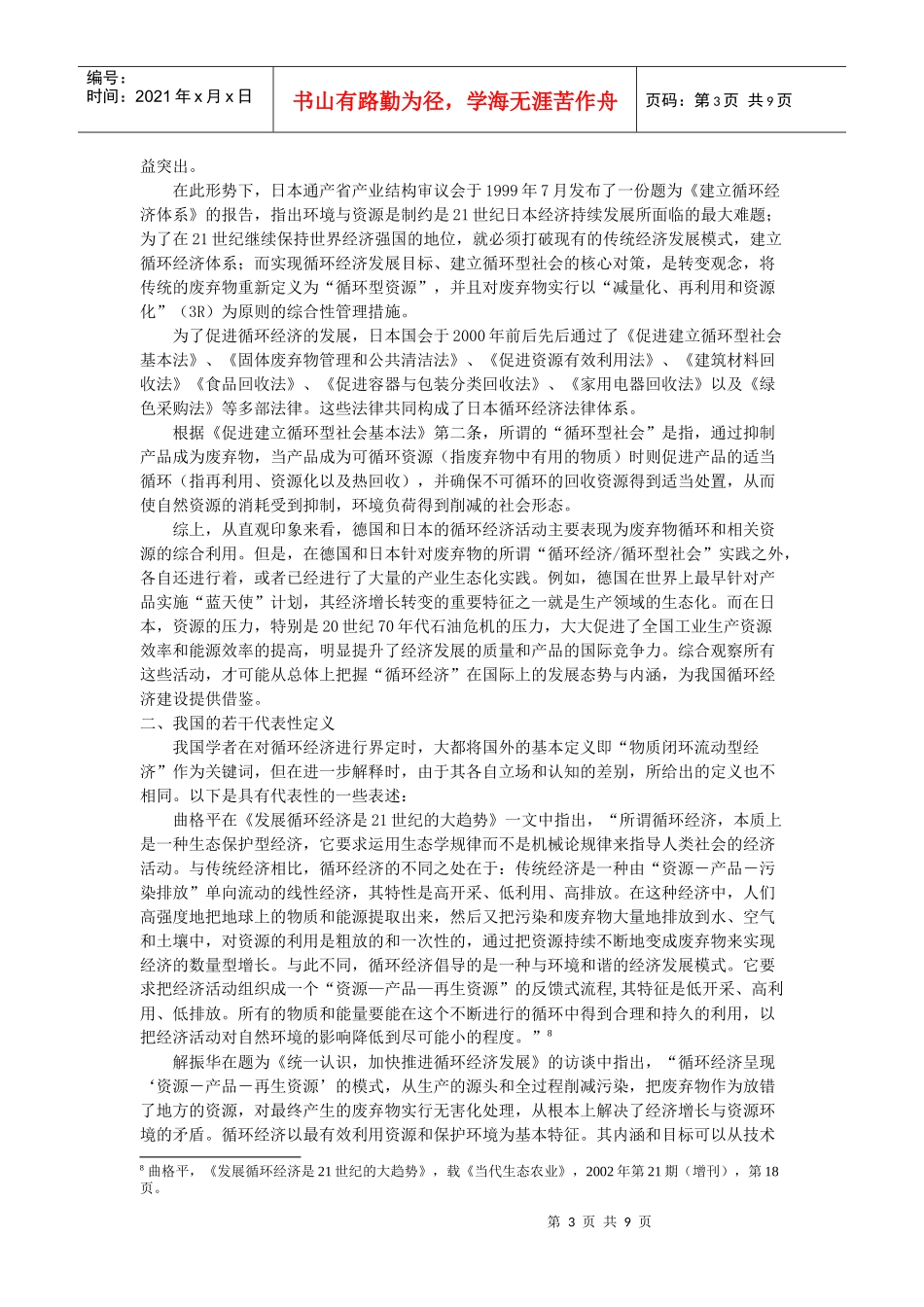 “循环经济”辨析_第3页