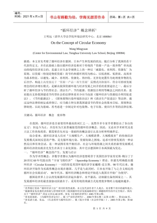 “循环经济”辨析