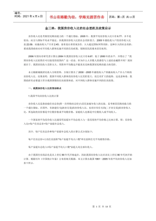 房价收入比是考察居民购房能力的一个通行指标。