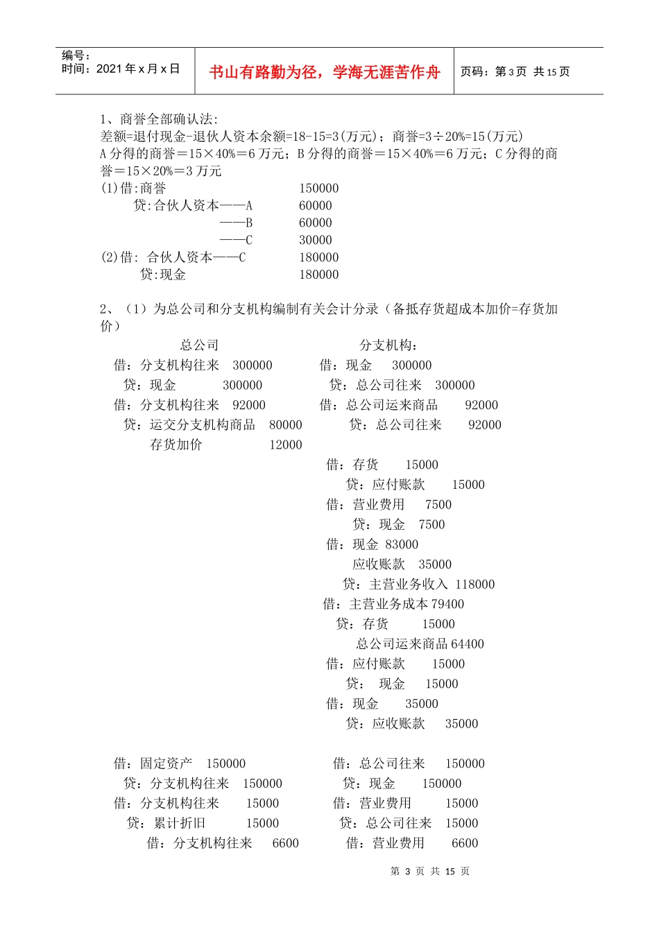 高级财务会计期末模拟试卷(带答案)_第3页