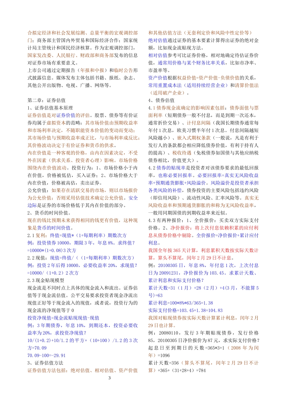 证券从业考试投资分析彩色笔记_第3页