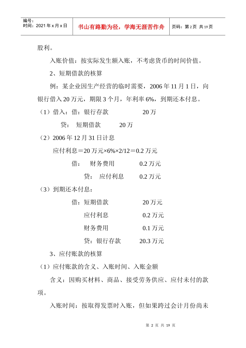 流动负债与长期负债_第2页