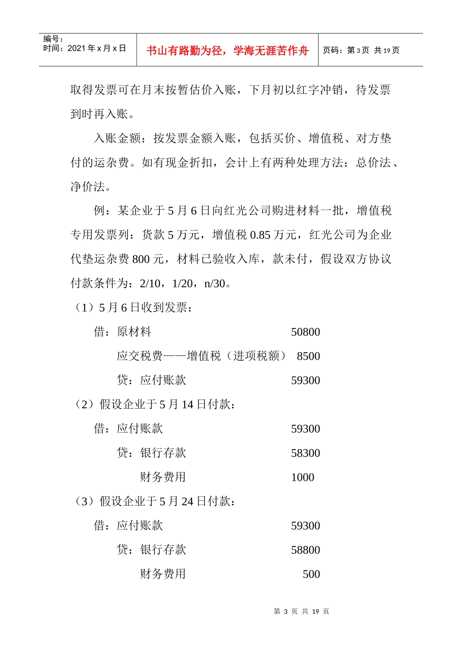 流动负债与长期负债_第3页