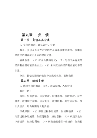 流动负债与长期负债