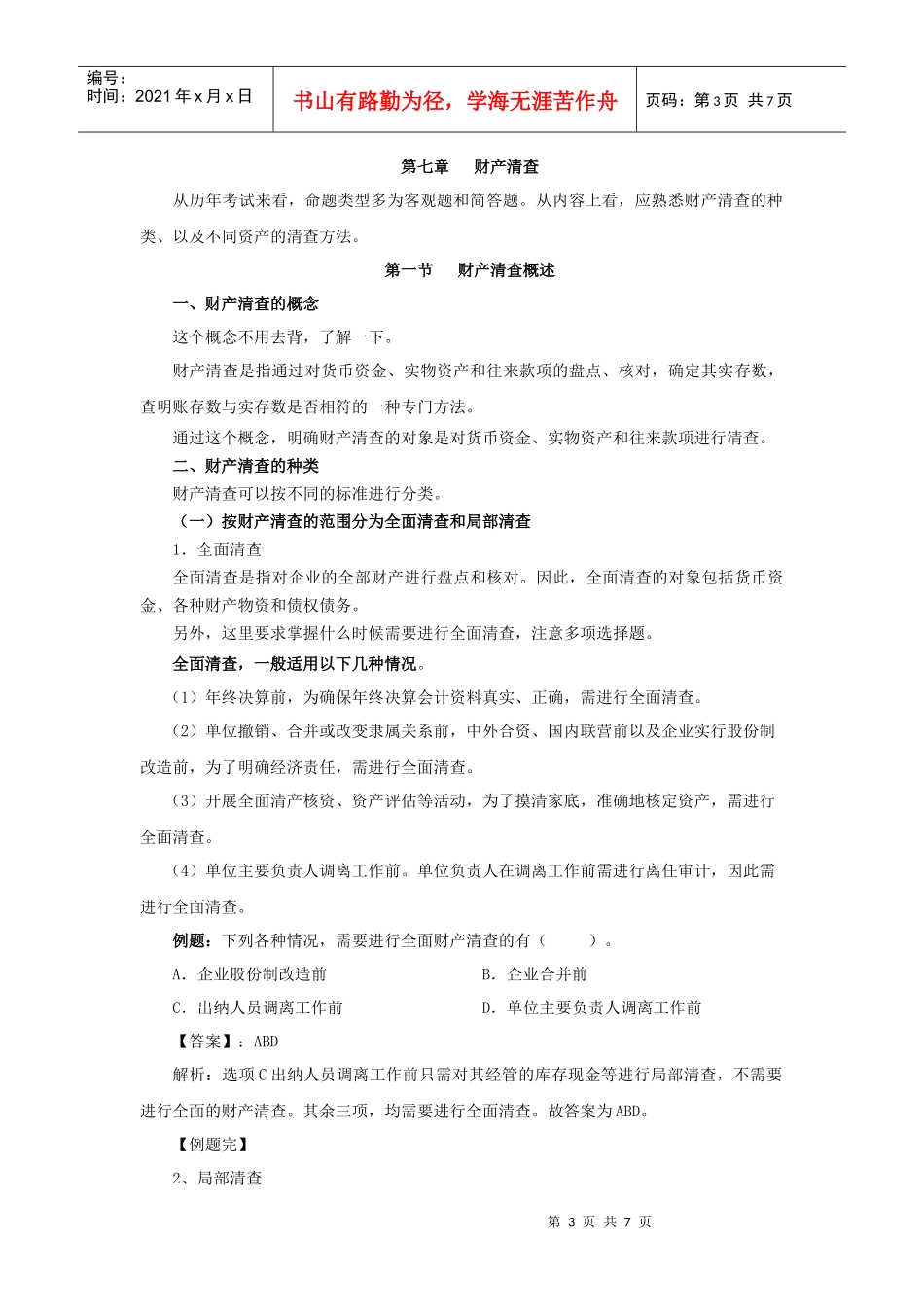 XXXX年会计基础六七八章_第3页