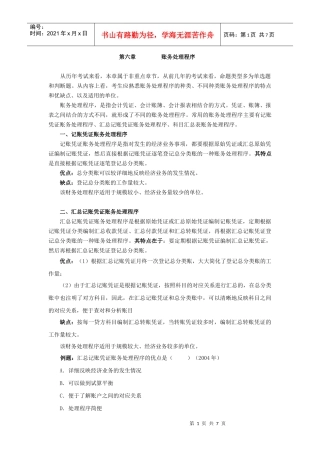 XXXX年会计基础六七八章