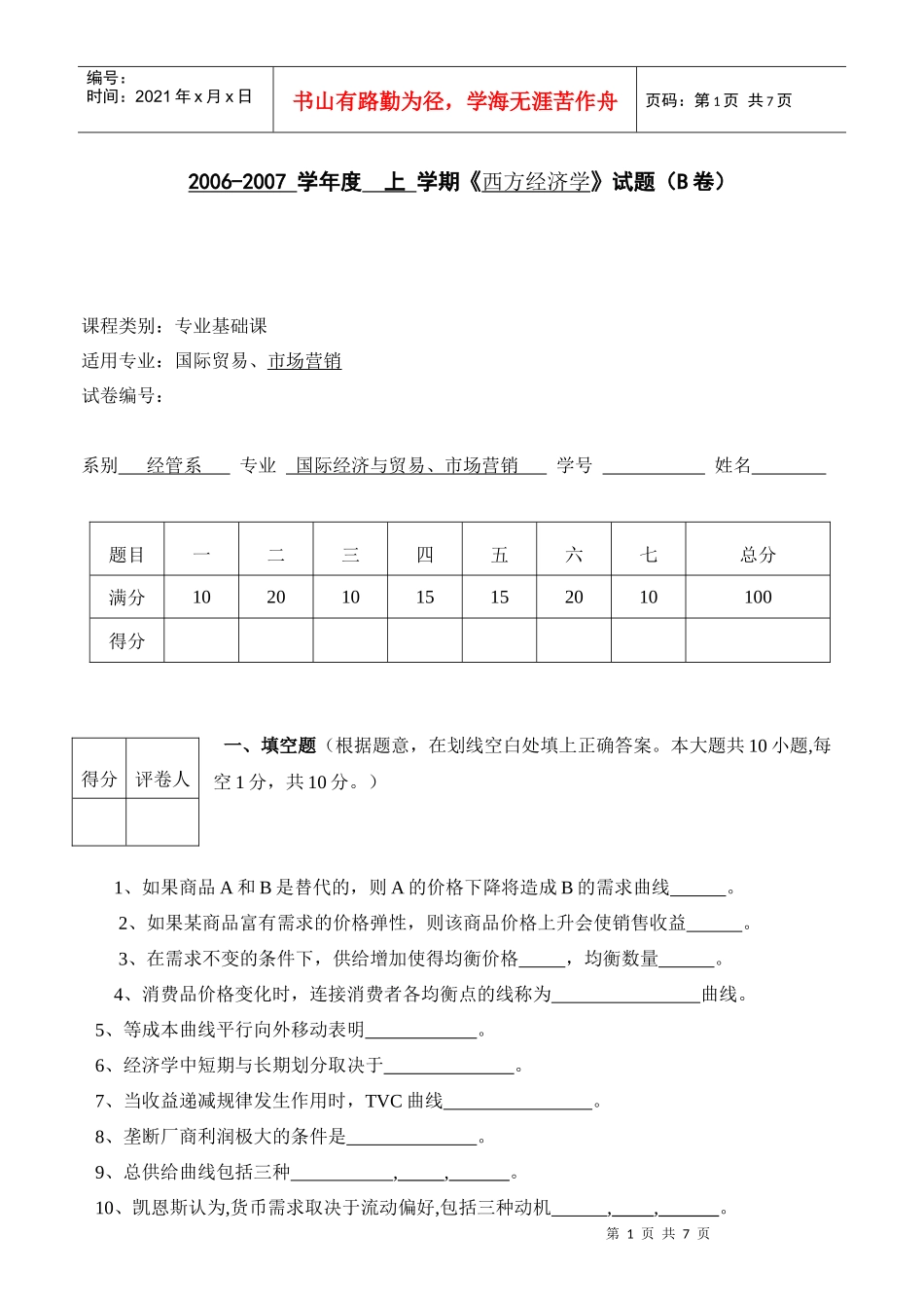 B〈〈西方经济学〉〉_第1页