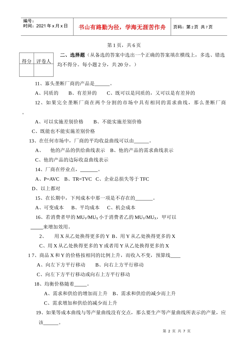 B〈〈西方经济学〉〉_第2页