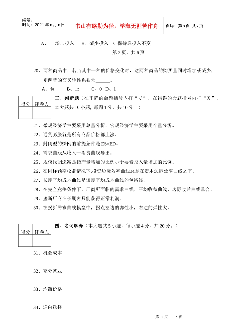B〈〈西方经济学〉〉_第3页