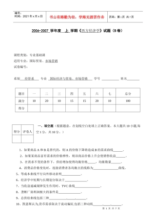B〈〈西方经济学〉〉