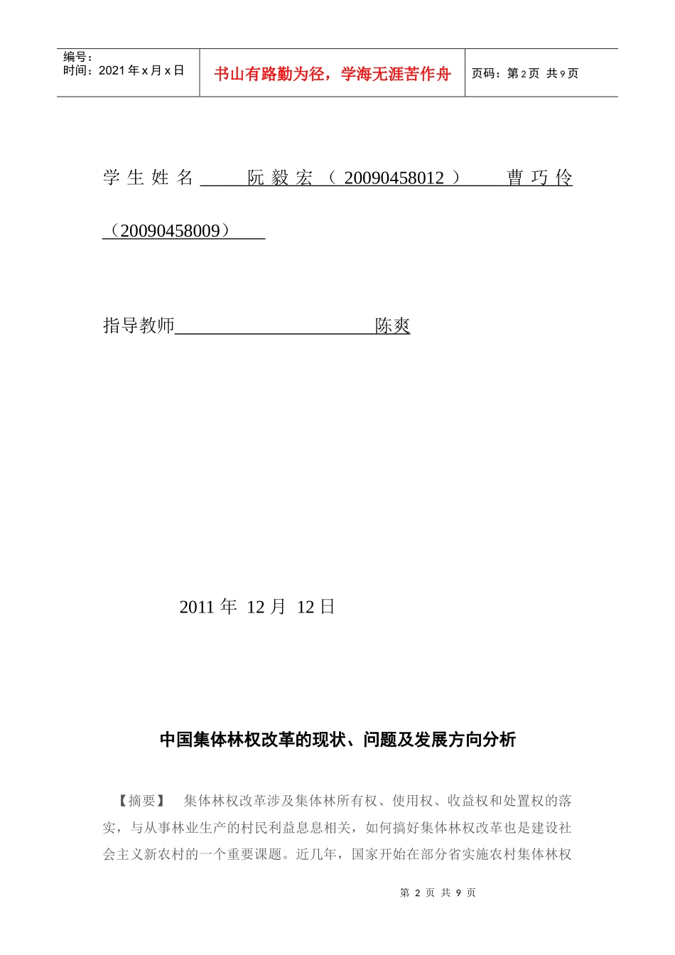 (最终)林业经济管理课程论文_第2页