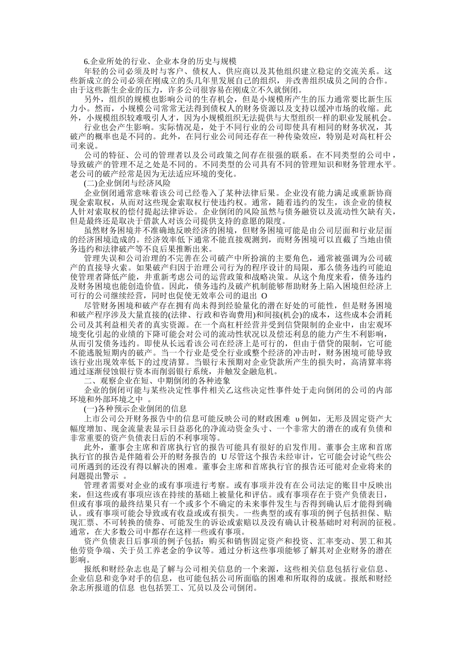 企业倒闭风险控制_第3页