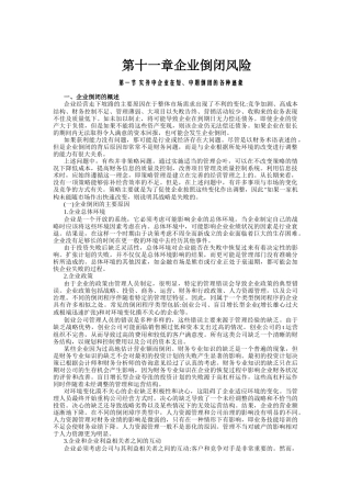 企业倒闭风险控制