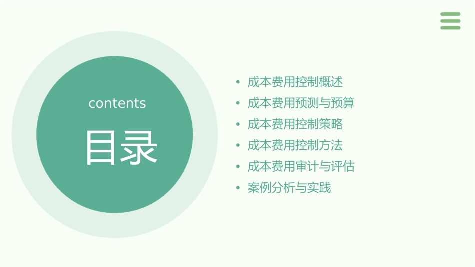 成本费用控制策略与方法课件_第2页