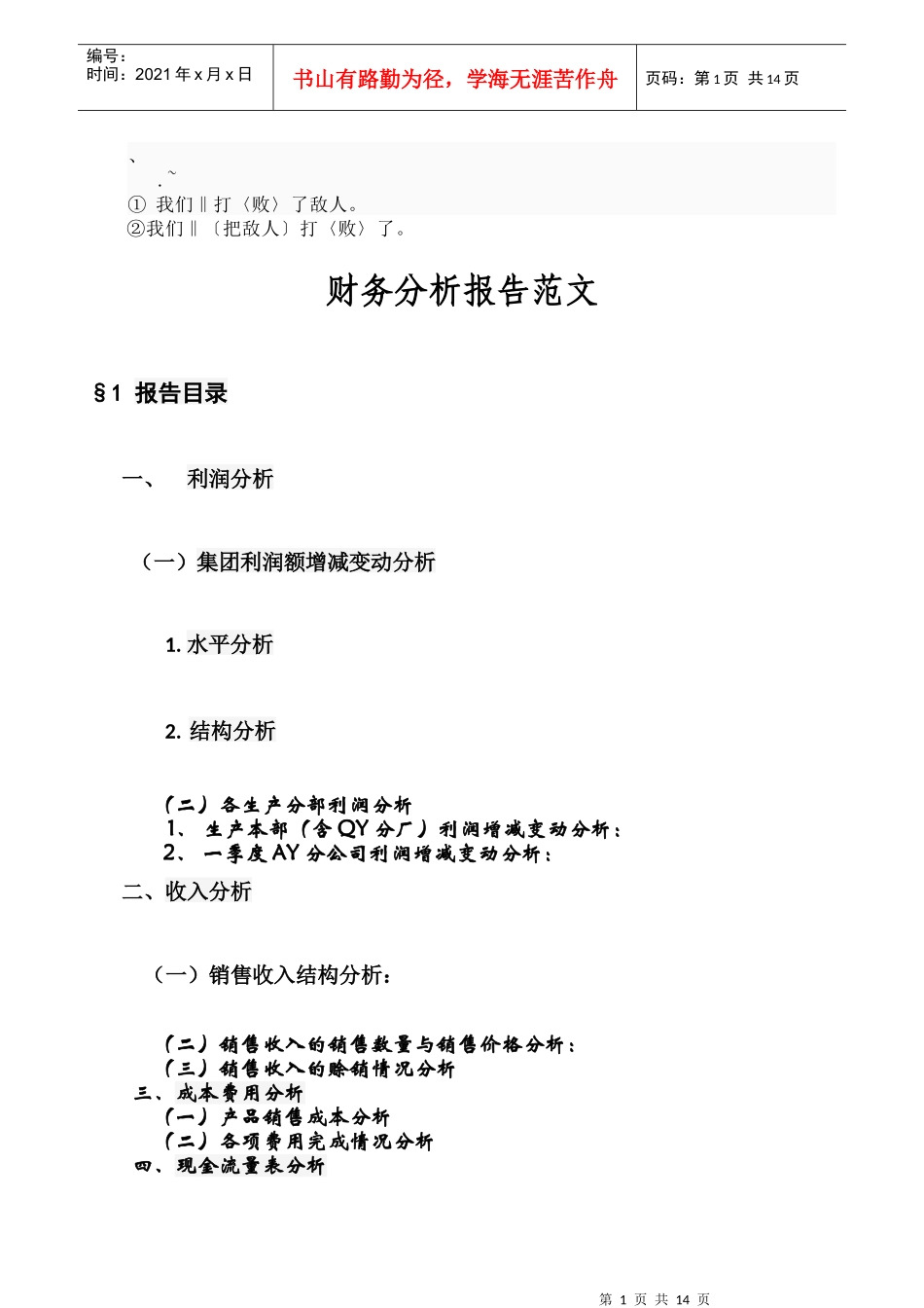 Ch-urrrl财务分析报告范文【免费下载】_第1页